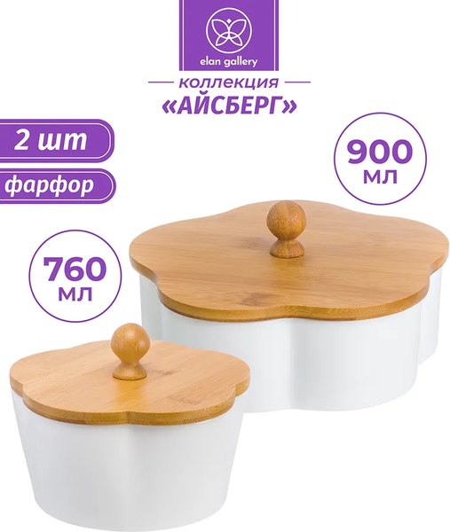 Набор емкостей для хранения Elan Gallery Айсберг и Цветок / 540124+2 