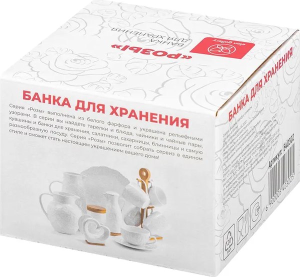 Набор емкостей для хранения Elan Gallery Розы / 540302_3  