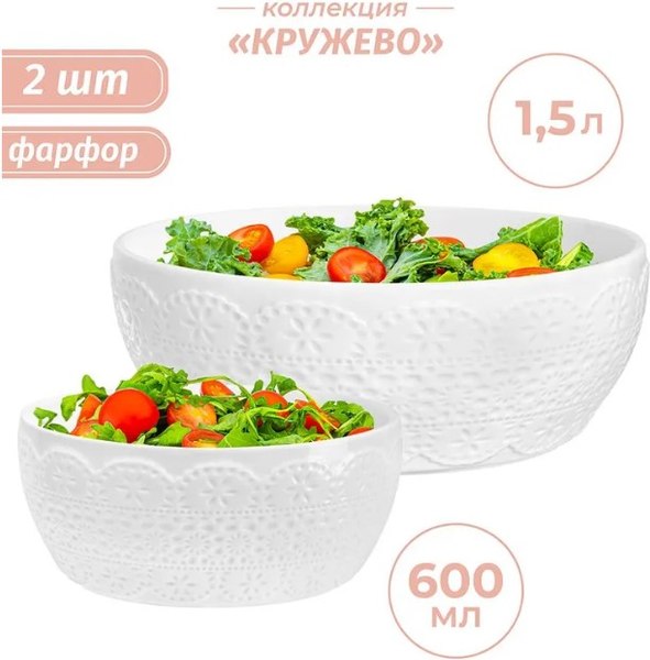 Набор салатников Elan Gallery Кружево / 950061+2 