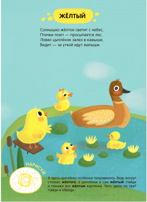 Развивающая книга Мозаика-Синтез Задания и задачки для малышей 2+. Цыпленок в деревне / МС13080