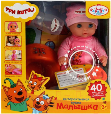 Изображение товара Пупс с аксессуарами Карапуз Три Кота Малышка / Y20NN-3C-RU