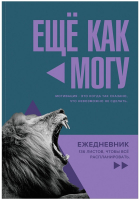 

Записная книжка BG, Еще как могу / ЕН5и136_лм11249