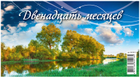 

Календарь настольный Атберг 98, 12 месяцев 2023г / 923012