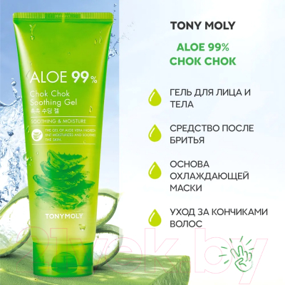 Гель для тела Tony Moly Aloe 99% Chok Chok Soothing Gel (250мл)