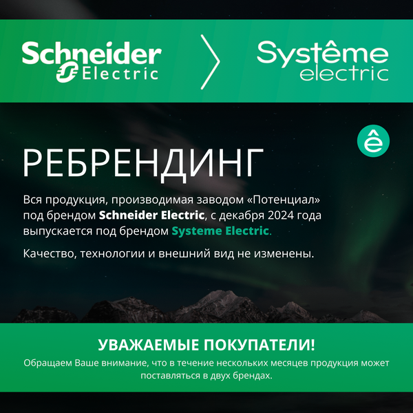Вывод кабеля Systeme (Schneider) Electric Glossa GSL000199