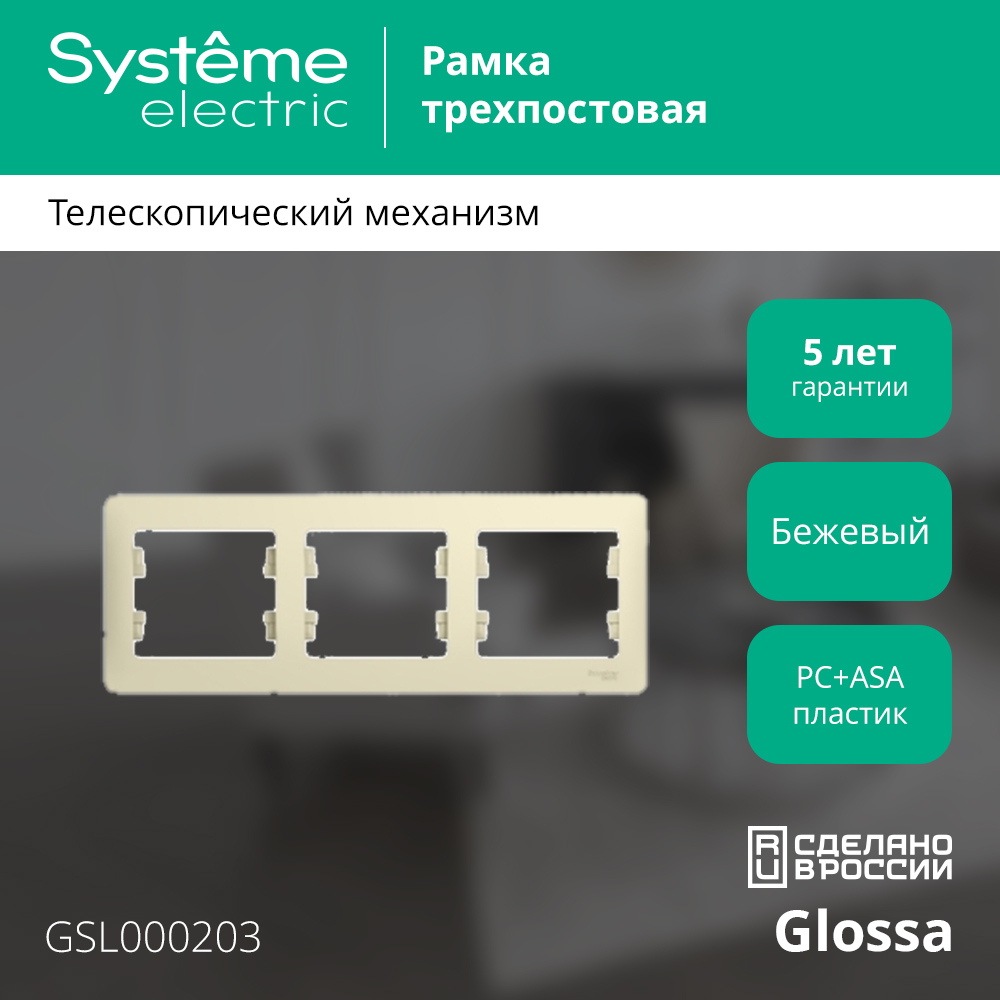 Рамка для выключателей и розеток Systeme (Schneider) Electric Glossa GSL000203 — фото 2