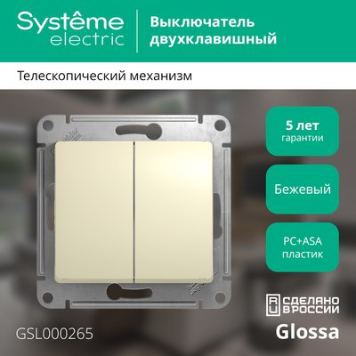 Выключатель Schneider Electric Glossa GSL000265