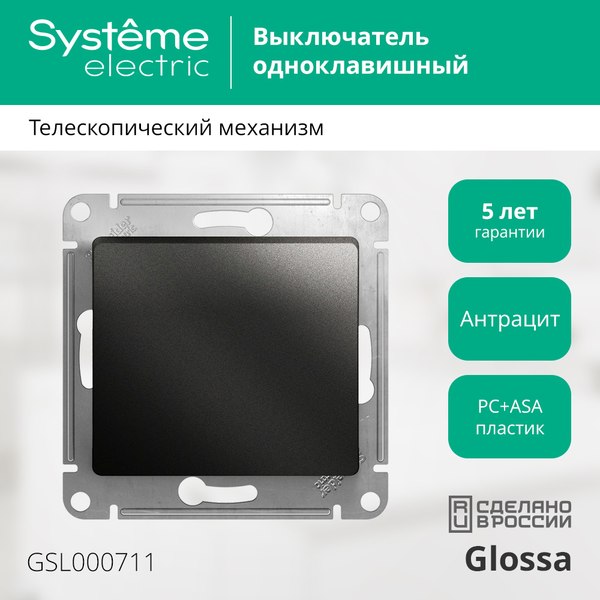 Выключатель Systeme (Schneider) Electric Glossa GSL000711