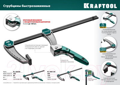 Струбцина Kraftool KL-300/120 / 32019-120-300