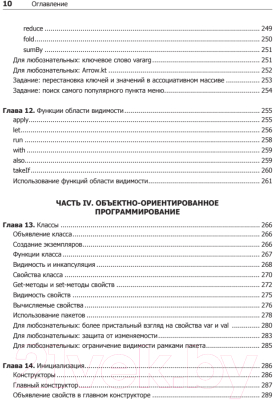 Книга Питер Kotlin. Программирование для профессионалов (Скин Д., Гринхол Д., Бэйли Э.)