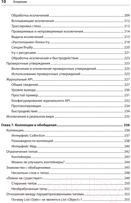 Книга Питер Программируем на Java. 5-е издание (Лой М., Нимайер П., Лук Д.)