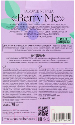 Набор косметики для лица Natura Siberica Blueberry Сыворотка 30мл+Пенка для умывания 100мл