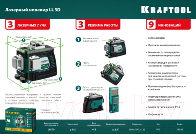 Лазерный нивелир Kraftool LL 3D / 34641 (зеленый)