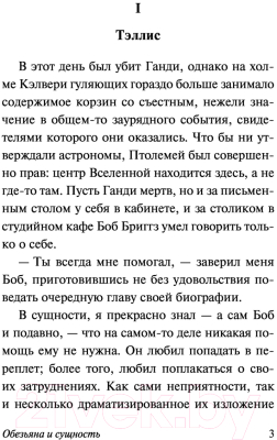 Книга АСТ Обезьяна и сущность (Хаксли О.)