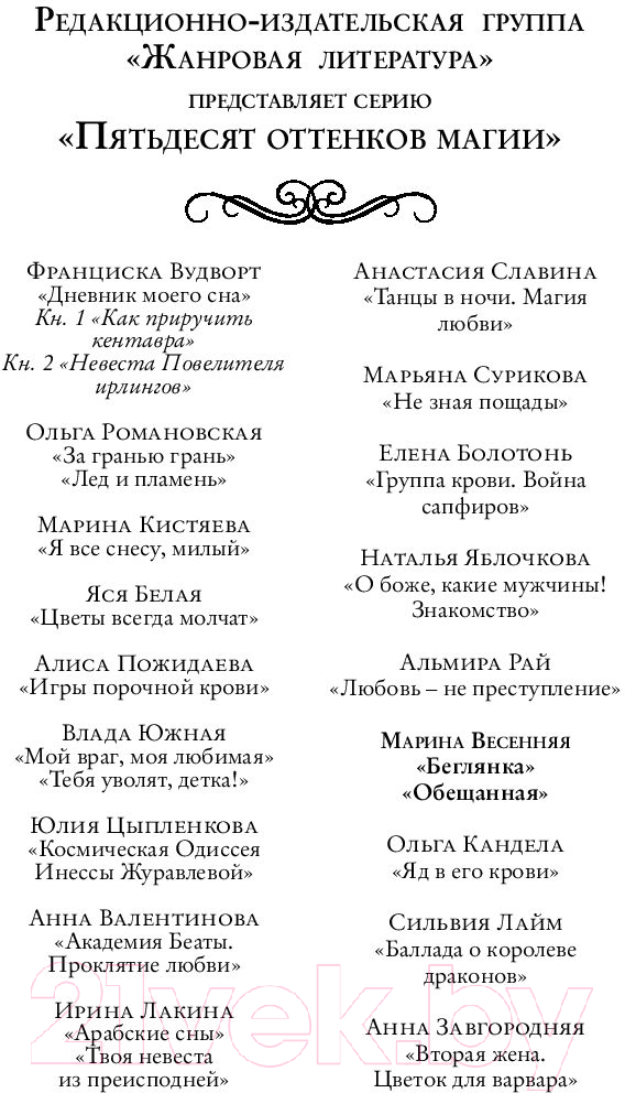 Художественная книга АСТ Обещанная (Весенняя М.) — фото 2