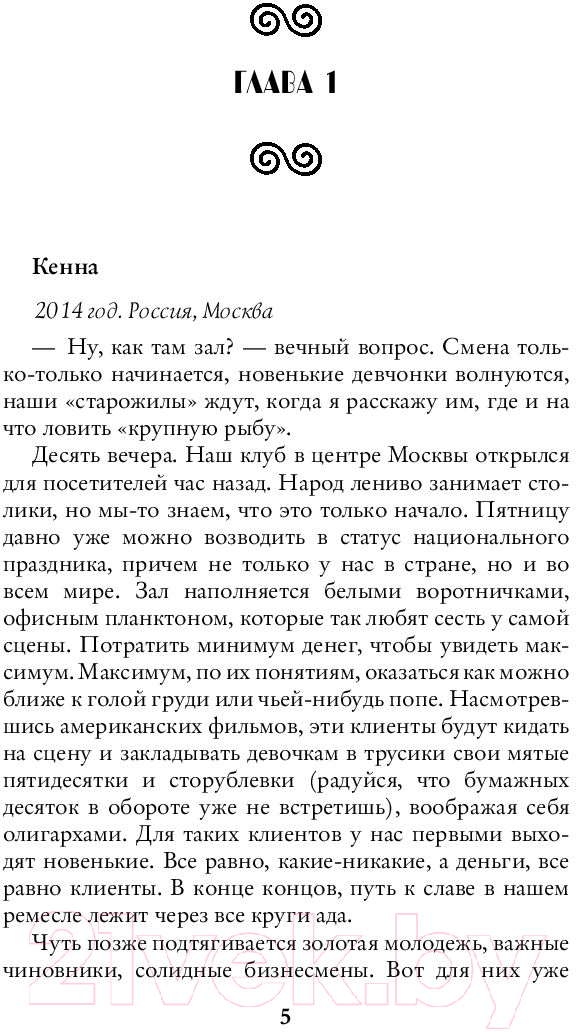 Художественная книга АСТ Обещанная (Весенняя М.) — фото 5
