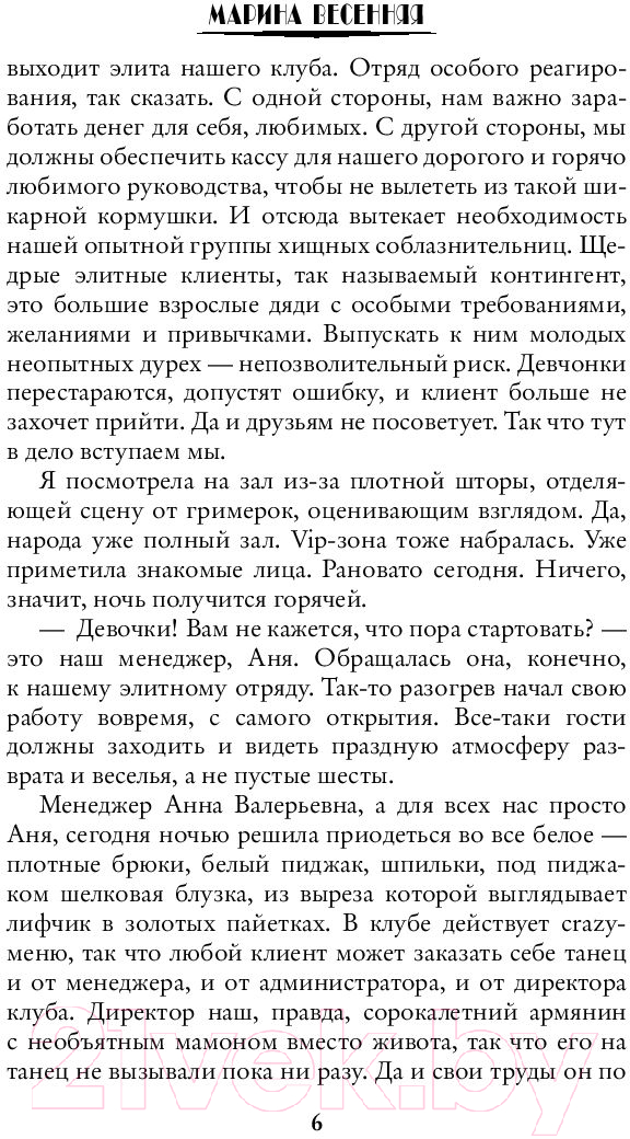 Художественная книга АСТ Обещанная (Весенняя М.) — фото 6