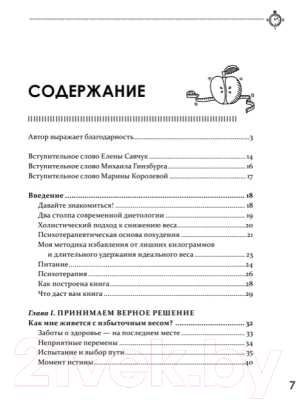 Книга АСТ Обмани свой вес (Мойсенко Р.В.)