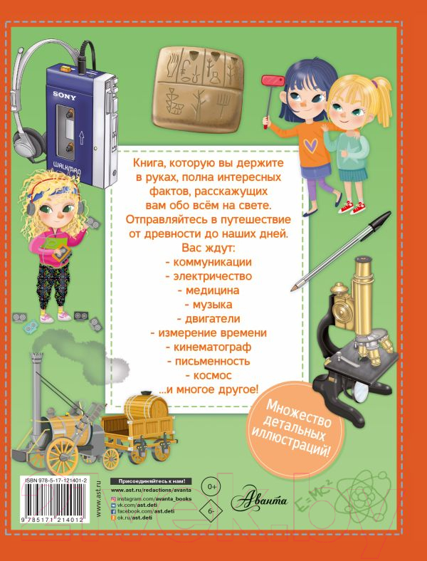 Развивающая книга АСТ Обо всем на свете (Барзотти И.) — фото 6
