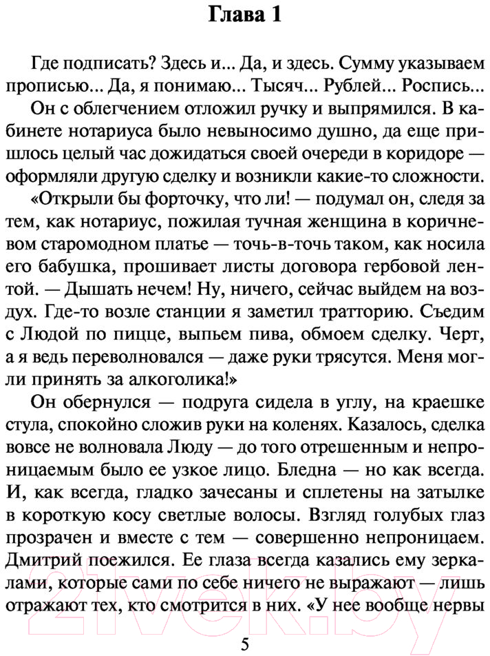 Художественная книга АСТ Обратный отсчет. Задержи дыхание. Проза (Малышева А.В.) — фото 4