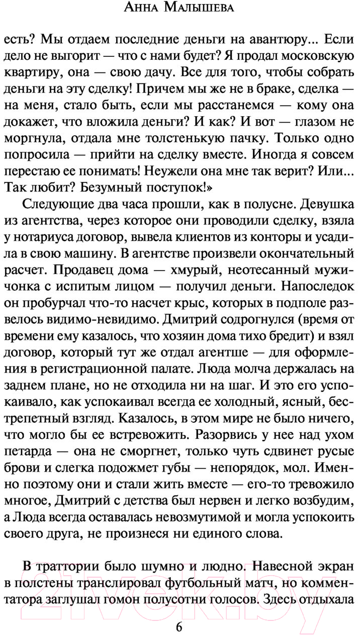 Художественная книга АСТ Обратный отсчет. Задержи дыхание. Проза (Малышева А.В.) — фото 5
