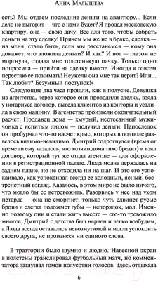 Книга АСТ Обратный отсчет. Задержи дыхание. Проза (Малышева А.В.)