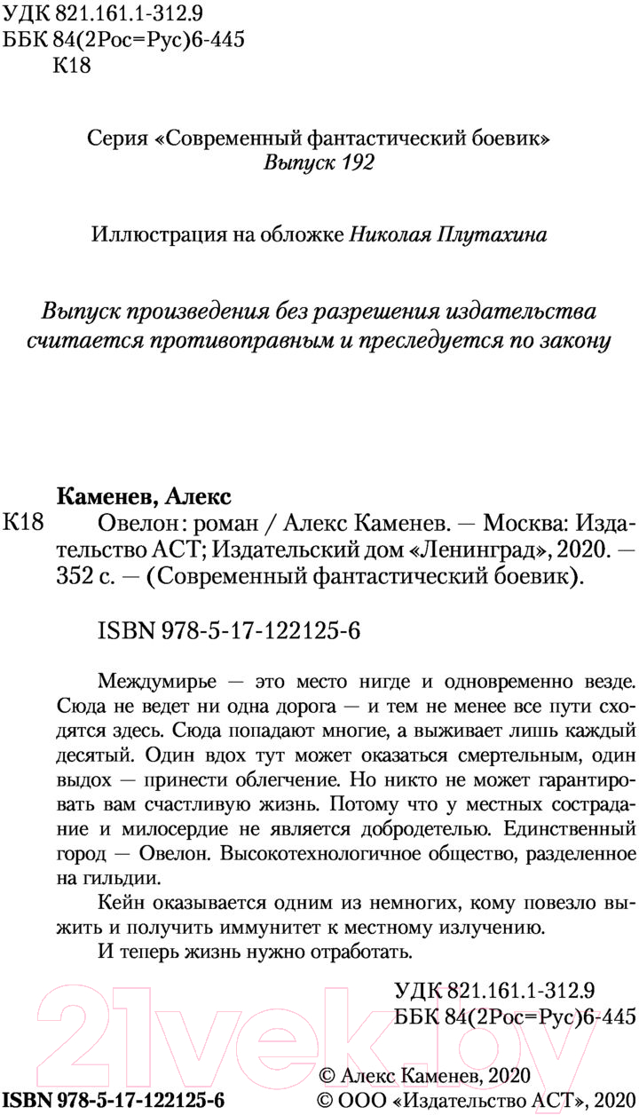 Художественная книга АСТ Овелон (Каменев А.) — фото 3