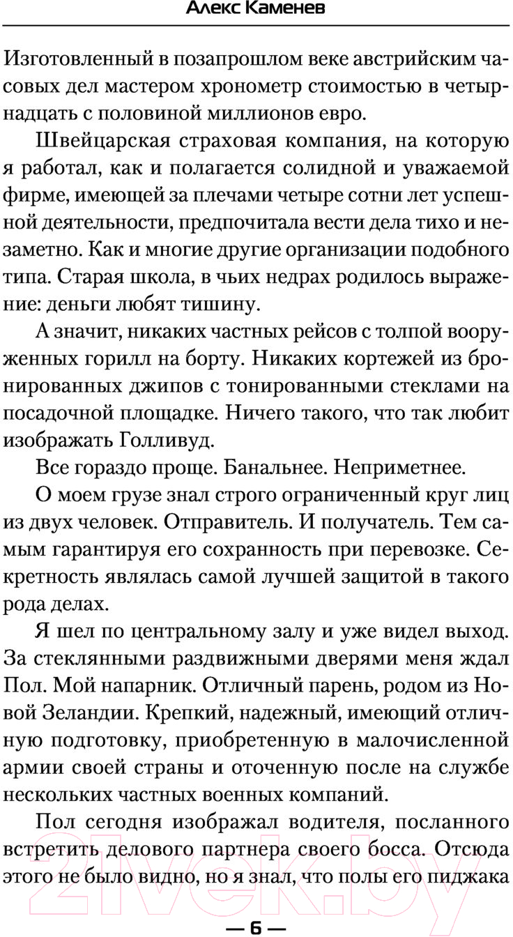 Художественная книга АСТ Овелон (Каменев А.) — фото 5