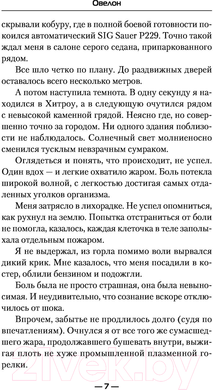 Художественная книга АСТ Овелон (Каменев А.) — фото 6