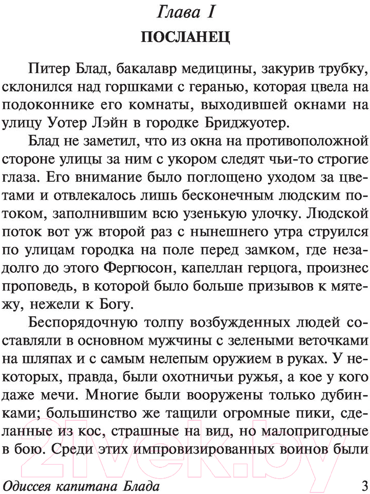 Художественная книга АСТ Одиссея капитана Блада (Сабатини Р.) — фото 3