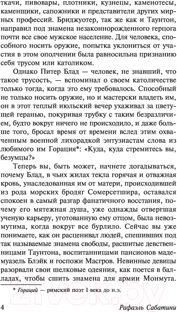 Художественная книга АСТ Одиссея капитана Блада (Сабатини Р.) — фото 4