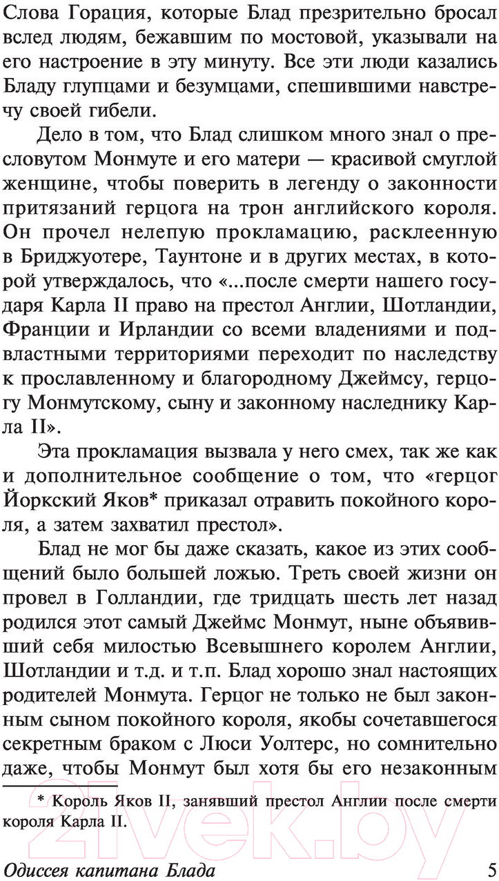 Художественная книга АСТ Одиссея капитана Блада (Сабатини Р.) — фото 5