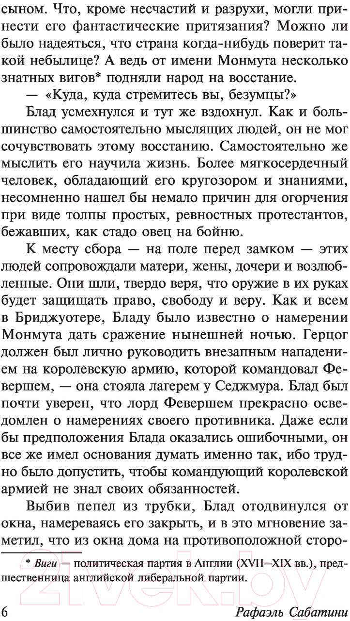 Художественная книга АСТ Одиссея капитана Блада (Сабатини Р.) — фото 6