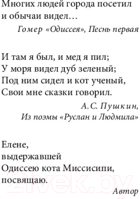 Книга АСТ Одиссея кота Бродского (Яковлев М.)