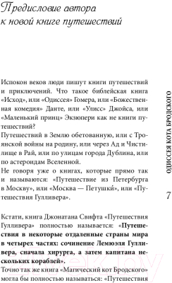 Книга АСТ Одиссея кота Бродского (Яковлев М.)