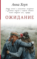 

Книга, Ожидание