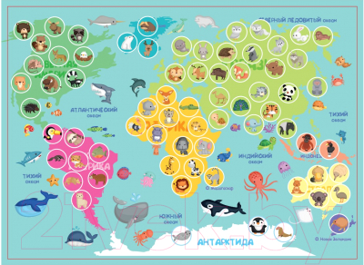Развивающий плакат Десятое королевство Карта мира для малышей. Животные / 03871