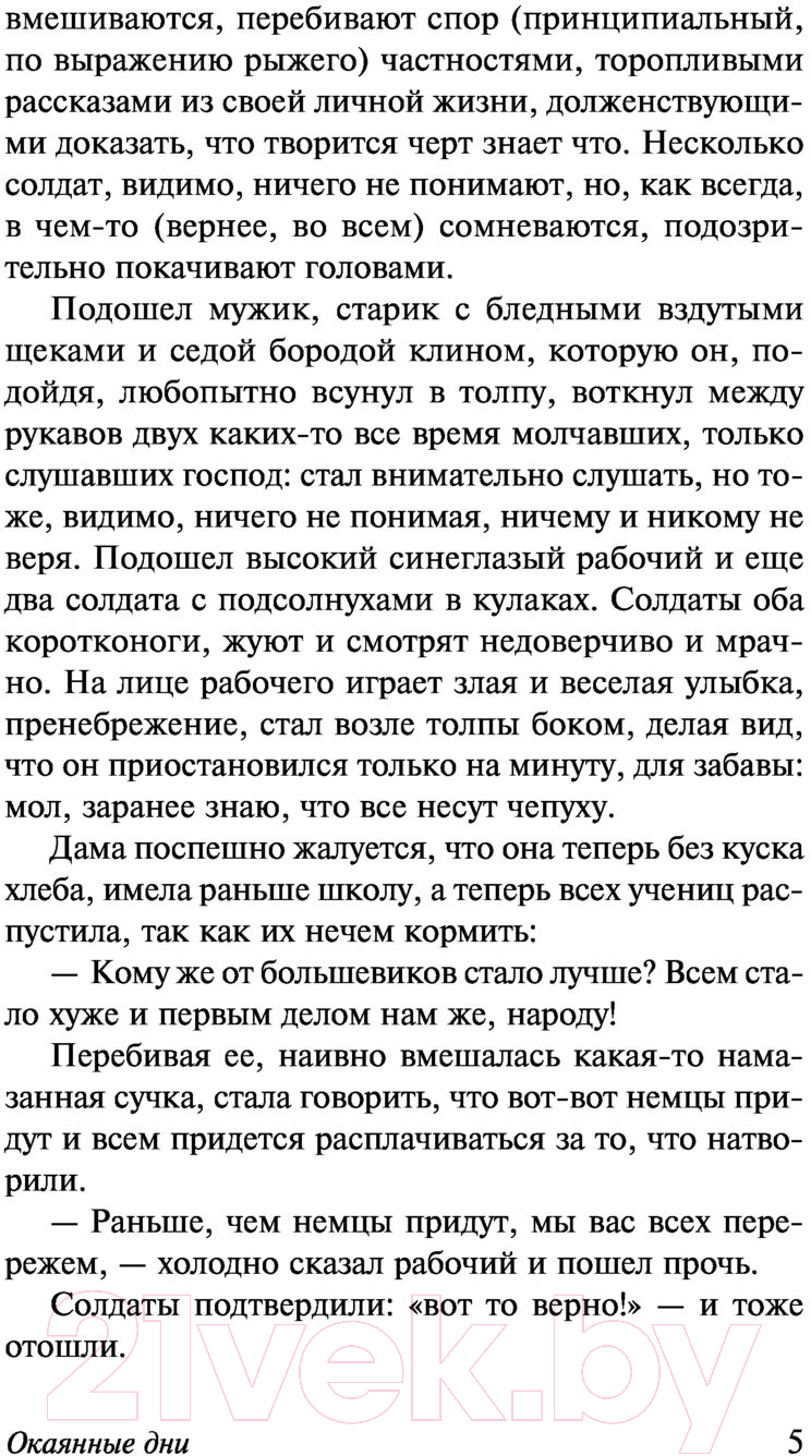 Художественная книга АСТ Окаянные дни. Эксклюзив. Русская классика (Бунин И.А.) — фото 6