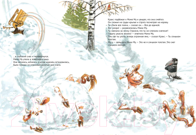 Книга Белая ворона Мама Му и снегокат (Висландер Ю., Висландер Т.)
