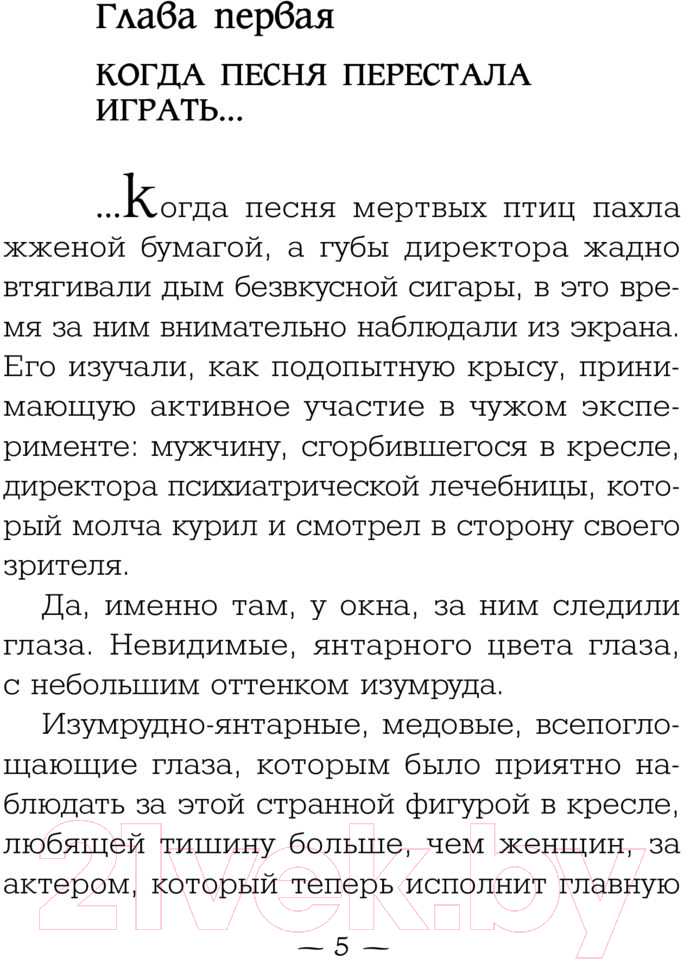 Художественная книга АСТ Он умел касаться женщин. Кофейня. Бестселлеры (Прах В.) — фото 5