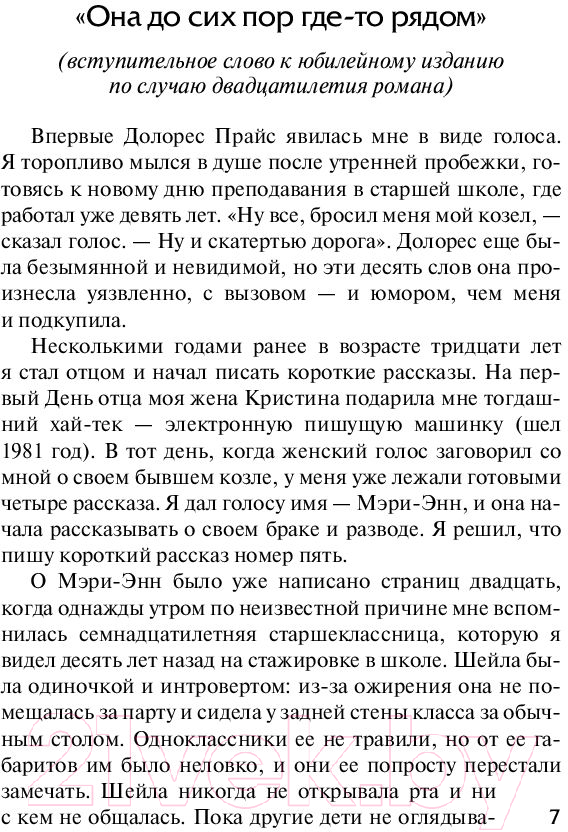 Художественная книга АСТ Она доведена до отчаяния (Лэмб У.) — фото 5