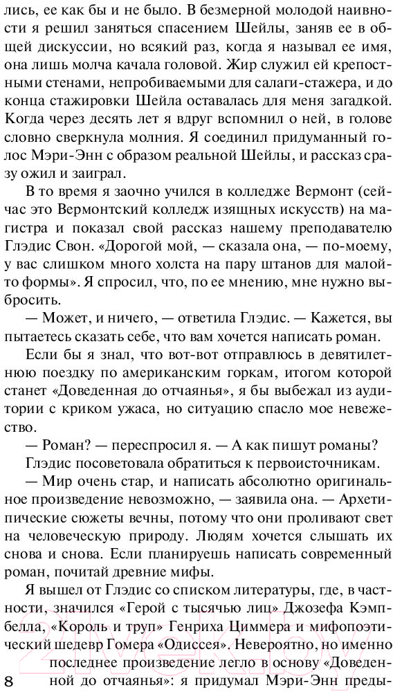 Художественная книга АСТ Она доведена до отчаяния (Лэмб У.) — фото 6