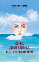 

Книга, Она доведена до отчаяния