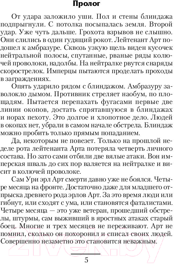 Художественная книга АСТ Опальный адмирал (Максимушкин А.) — фото 4