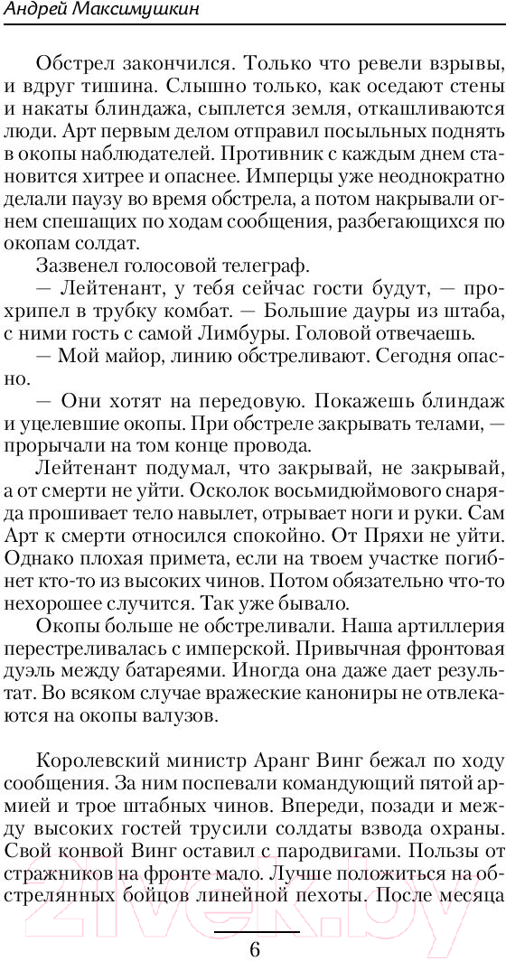 Художественная книга АСТ Опальный адмирал (Максимушкин А.) — фото 5