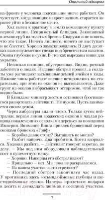 Книга АСТ Опальный адмирал (Максимушкин А.)
