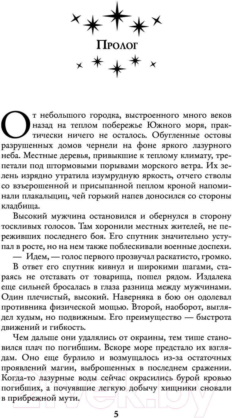 Художественная книга АСТ Опасный метод (Помазуева Е.) — фото 4