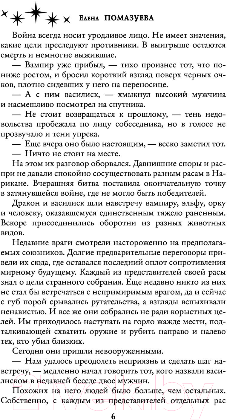 Художественная книга АСТ Опасный метод (Помазуева Е.) — фото 5
