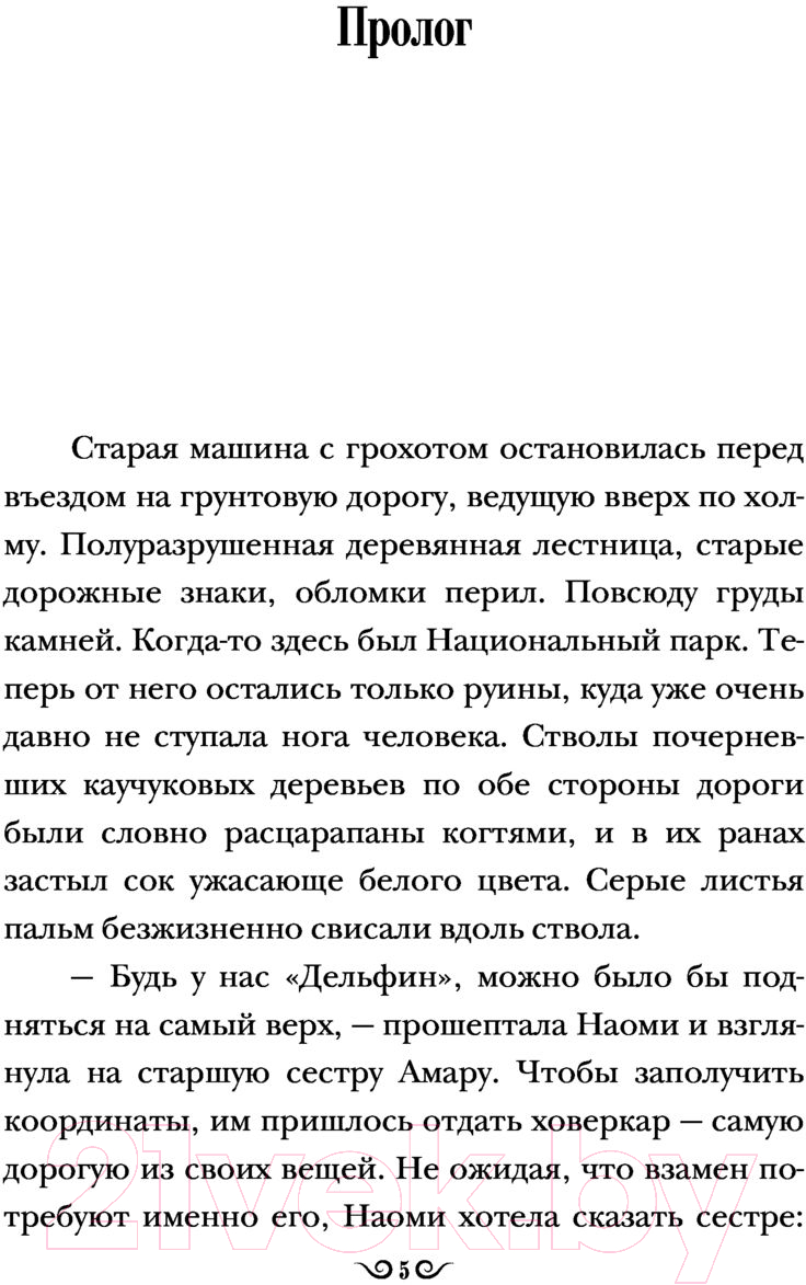Художественная книга АСТ Оранжерея на краю света (Чхоеп К.) — фото 6