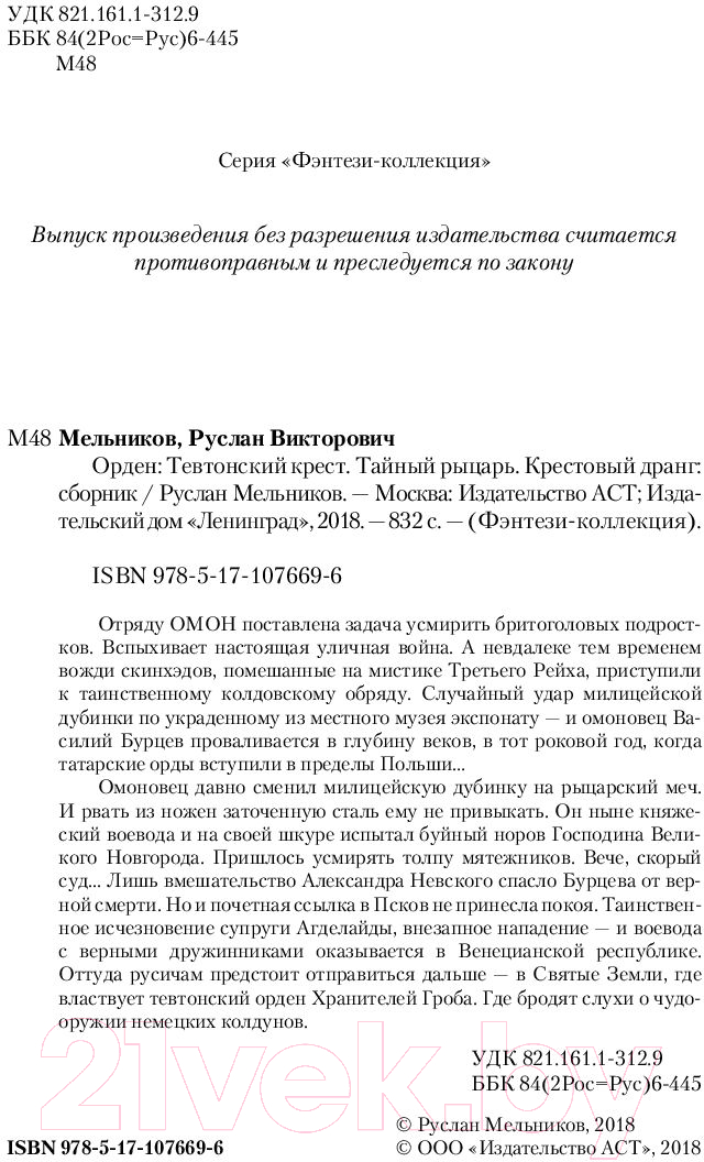 Художественная книга АСТ Орден (Мельников Р.В.) — фото 3